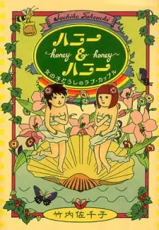 Gambar Manga Honey & Honey: Onnanoko Doushi no Love Couple