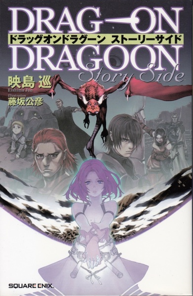 Gambar Cover Manga Drag-On Dragoon: Story Side