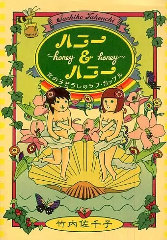 Cover Manga: Honey & Honey: Onnanoko Doushi no Love Couple