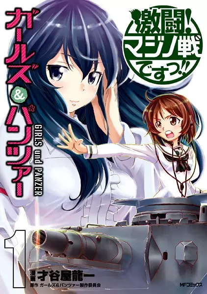 Gambar Cover Manga Girls & Panzer: Gekitou! Maginot-sen desu!!
