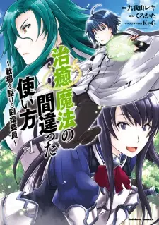 Gambar Manga Chiyu Mahou no Machigatta Tsukaikata: Senjou wo Kakeru Kaifuku Youin