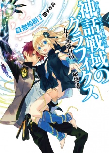 Sampul Manga Shinwa Seniki no Graphics