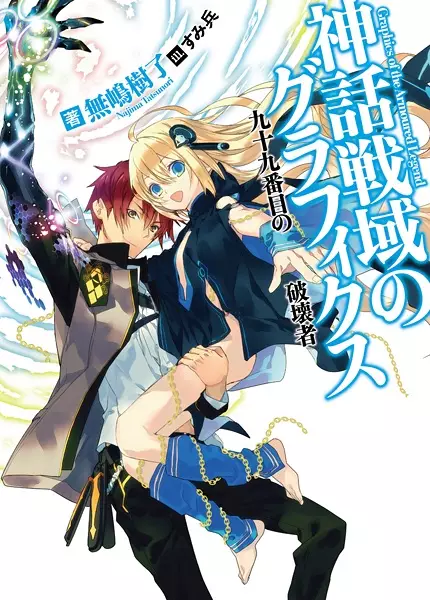 Gambar Cover Manga Shinwa Seniki no Graphics