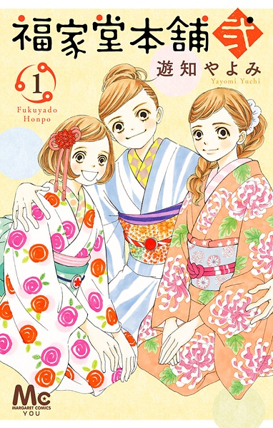 Gambar Cover Manga Fukuyadou Honpo 2