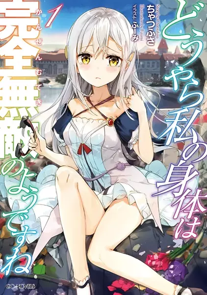 Gambar Cover Manga Douyara Watashi no Karada wa Kanzen Muteki no you desu ne