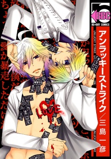 Sampul Manga Unlucky Strike