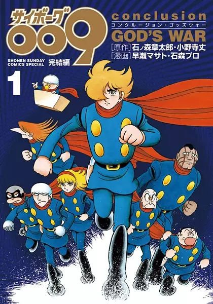 Gambar Cover Manga Cyborg 009 Kanketsu-hen: Conclusion God's War