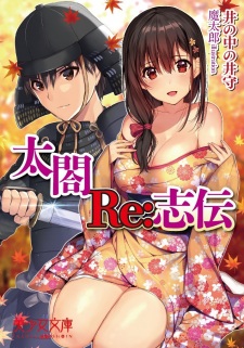 Sampul Manga Taikou Re:Shiden