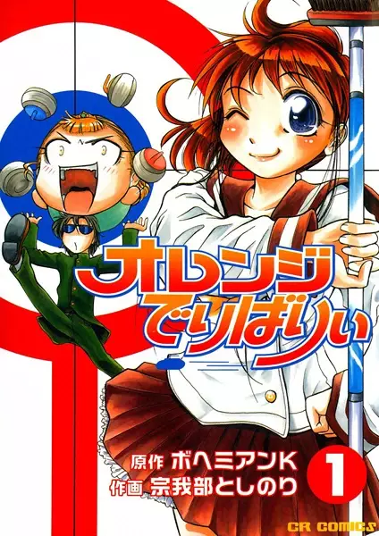 Gambar Cover Manga Orange Delivery