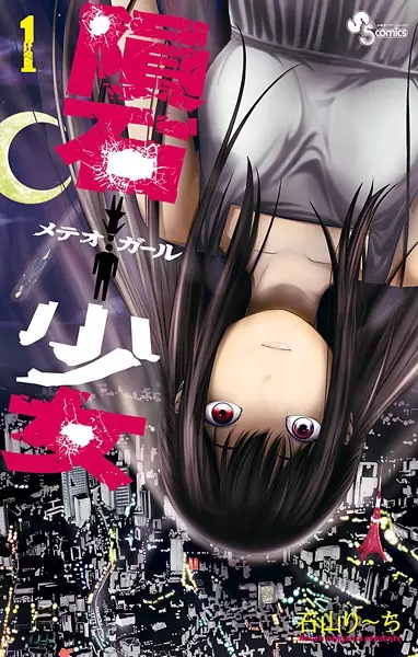 Gambar Cover Manga Meteor Girl