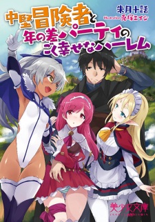 Sampul Manga Chuuken Boukensha to Toshi no Sa Party no Goku Shiawase na Harem