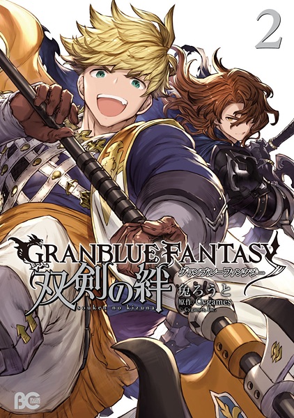 Gambar Manga Granblue Fantasy: Souken no Kizuna