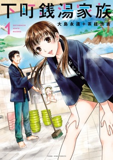 Sampul Manga Shitamachi Sentou Kazoku