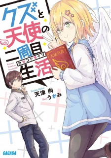 Sampul Manga Kuzu to Tenshi no Second Life