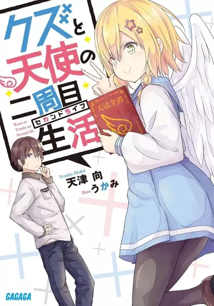 Gambar Cover Manga Kuzu to Tenshi no Second Life