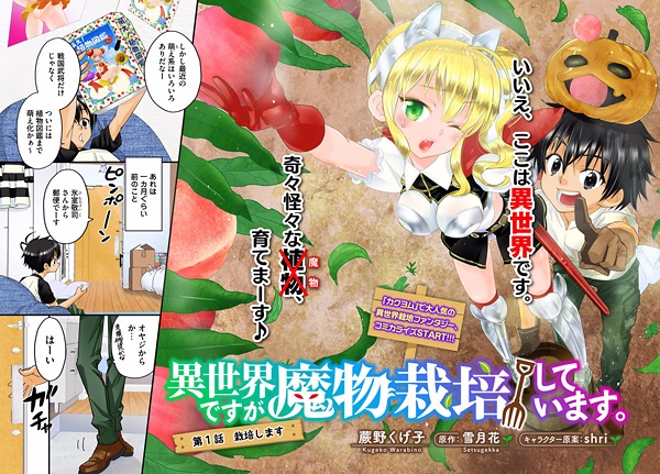 Gambar Manga Isekai desu ga Mamono Saibai shiteimasu.