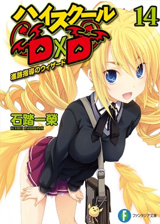 Manga image High School DxD