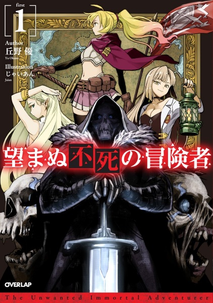 Gambar Cover Manga Nozomanu Fushi no Boukensha