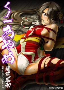 Sampul Manga Kunoichi Ayame