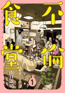 Sampul Manga Furin Shokudou