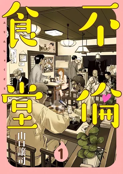 Gambar Cover Manga Furin Shokudou