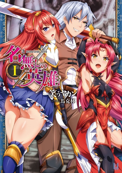 Gambar Cover Manga Nanashi no Eiyuu