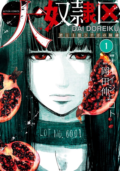 Gambar Cover Manga Daidorei-ku: Kimi to 1-oku 3-zenman no Dorei