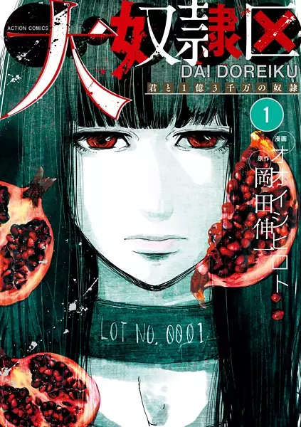 Gambar Cover Manga Daidorei-ku: Kimi to 1-oku 3-zenman no Dorei