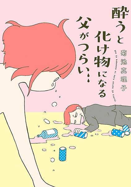 Gambar Cover Manga You to Bakemono ni Naru Chichi ga Tsurai