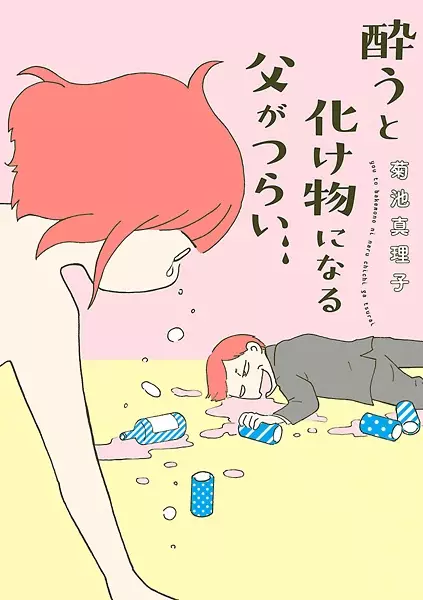Cover Manga: You to Bakemono ni Naru Chichi ga Tsurai