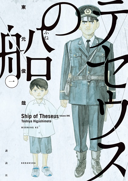 Manga cover Theseus no Fune