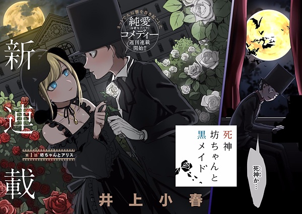 Gambar Manga Shinigami Bocchan to Kuro Maid