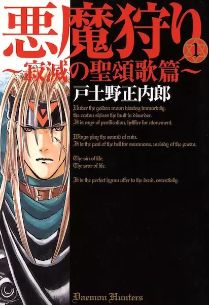 Gambar Cover Manga Akuma Kari: Jakumetsu no Seishoukahen