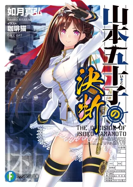 Gambar Cover Manga Yamamoto Isoko no Ketsudan