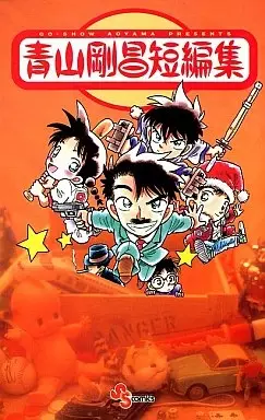 Gambar Cover Manga Aoyama Goushou Tanpenshuu