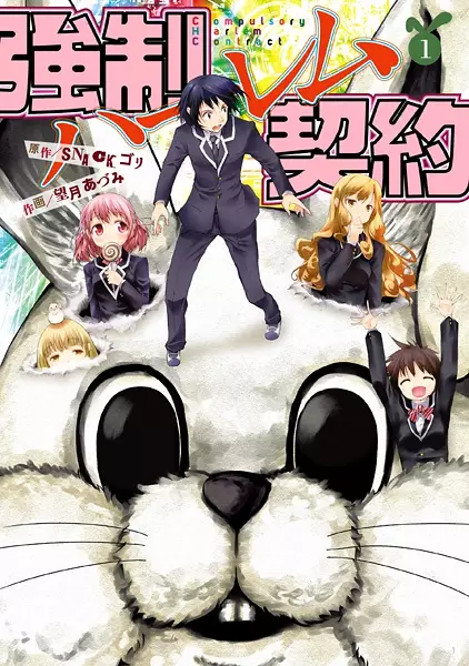 Gambar Cover Manga Kyousei Harem Keiyaku