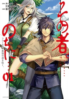Sampul Manga Sono Mono. Nochi ni...: Futsuu no Otoko, Saikyou no Michi wo Yuku.