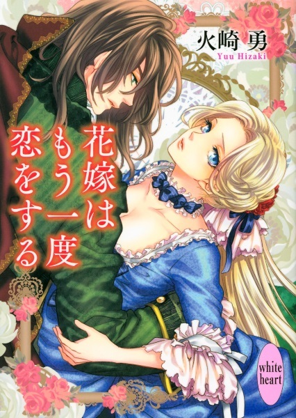 Gambar Cover Manga Hanayome wa Mou Ichido Koi wo Suru