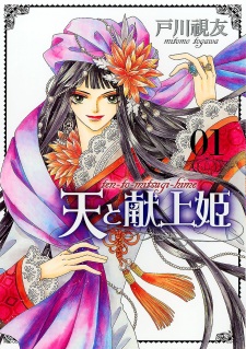 Sampul Manga Ten to Mitsugi-hime