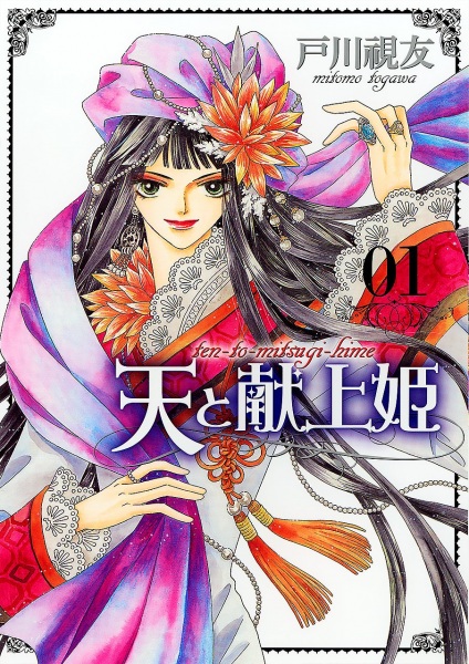 Gambar Cover Manga Ten to Mitsugi-hime