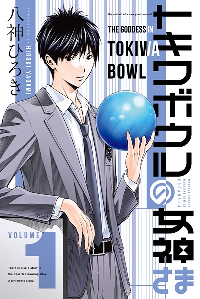 Manga cover Tokiwa Bowl no Megami-sama