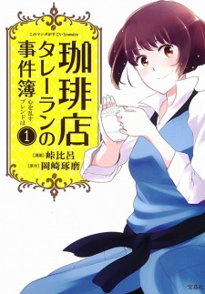 Sampul Manga Coffee-ten Talleyrand no Jikenbo: Kokoro wo Midasu Blend wa
