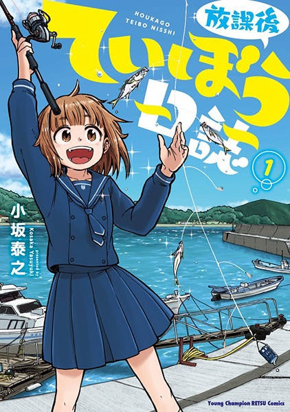 Manga cover Houkago Teibou Nisshi
