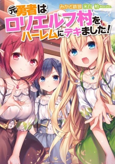 Sampul Manga Motoyuusha wa Loli Elf Mura wo Harem ni Dekimashita!