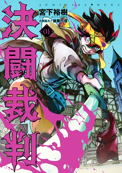 Gambar Cover Manga Kettou Saiban