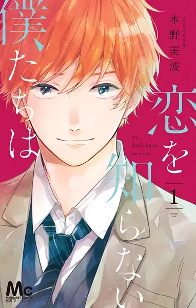 Gambar Cover Manga Koi wo Shiranai Bokutachi wa