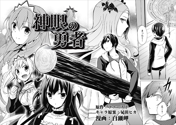 Gambar Manga Shingan no Yuusha