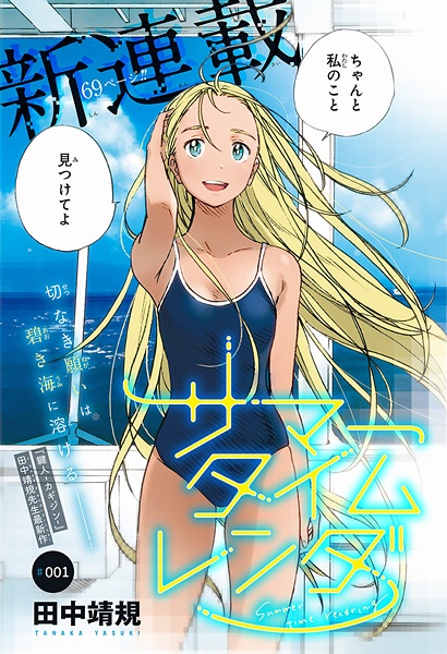 Manga image Summertime Render
