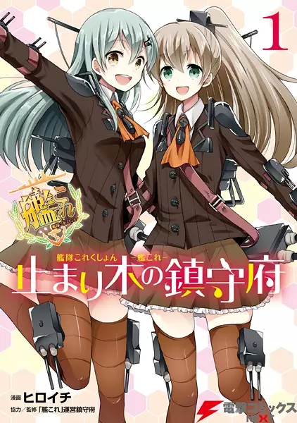 Cover Manga: Kantai Collection: Tomarigi no Chinjufu