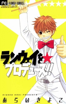Sampul Manga Runway wo☆Produce!!